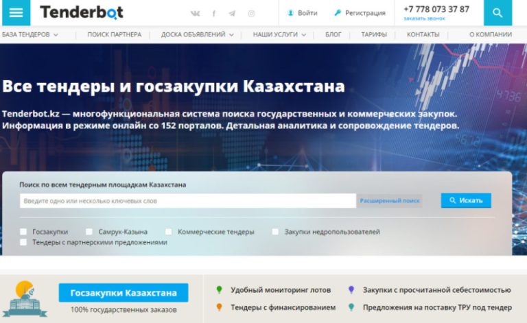 Тендербот: инновационная платформа для эффективных госзакупок в Казахстане