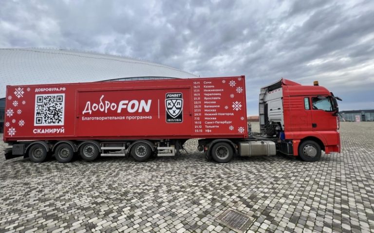 «Фонбет» совместно с КХЛ запустил благотворительный проект «Доброфура»